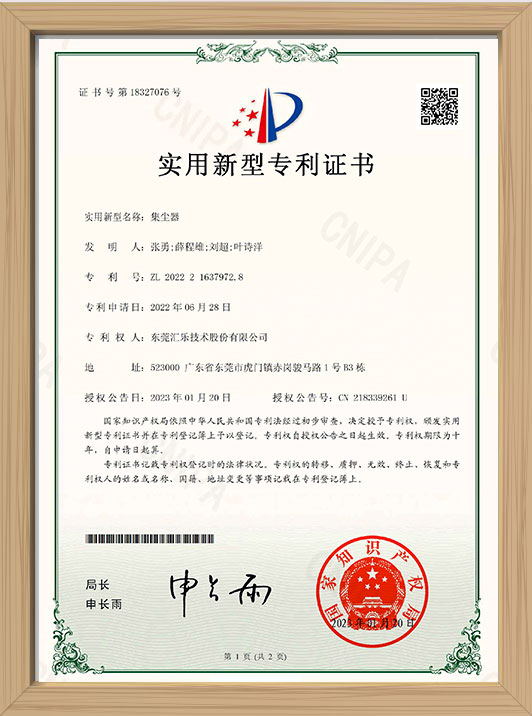 集塵器實(shí)用新型專利證書