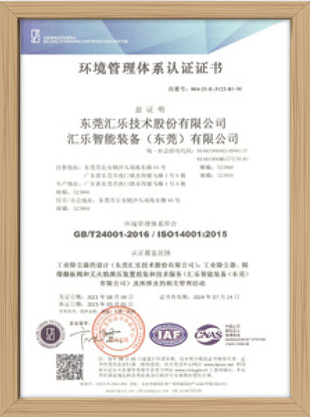 ISO14001認(rèn)證